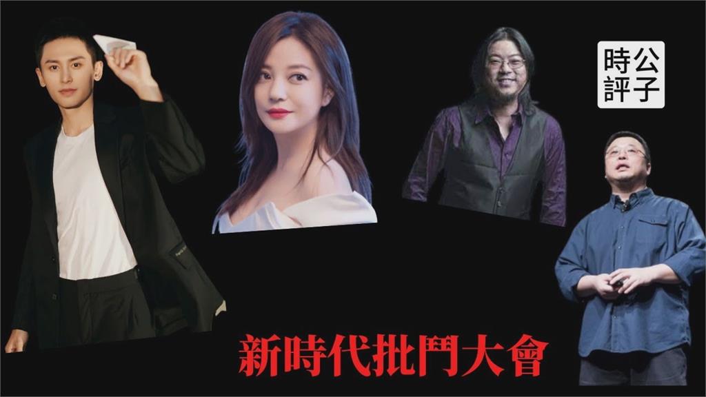 中國女星趙薇成劣跡藝人「一夜被消失」！華裔時評家曝：下一位恐是他