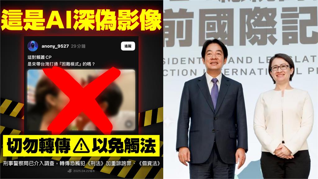 網瘋傳賴清德、蕭美琴「AI激情片」！刑警介入調查「小草秒縮急刪文」網酸爆