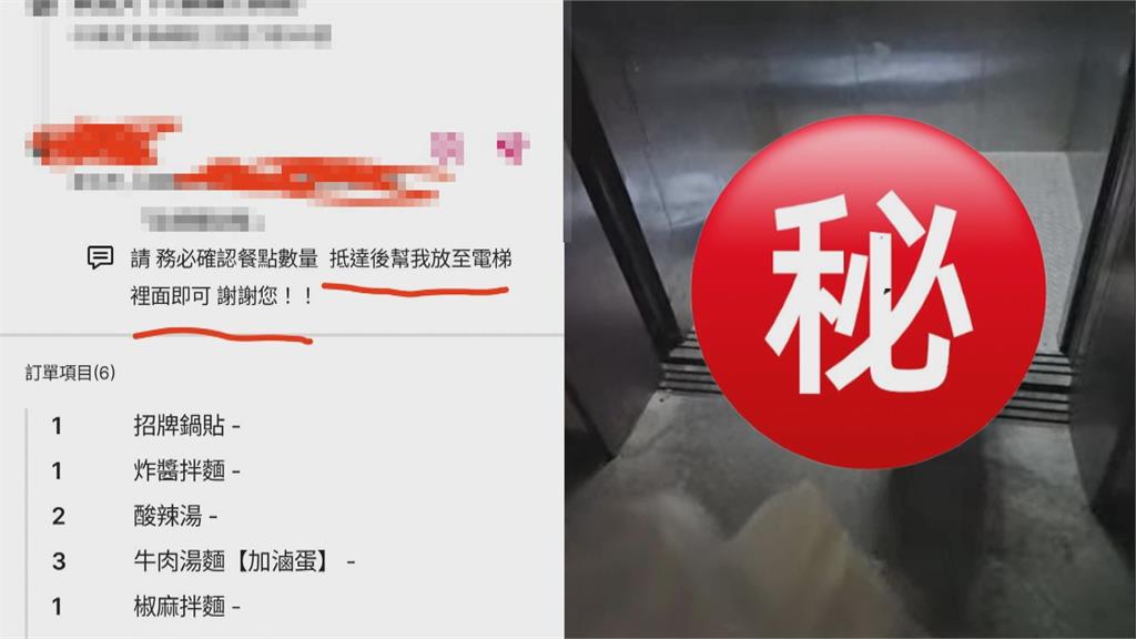 超奇葩！客人指定餐點放電梯裡　「外送員曝光開門畫面」笑翻全網
