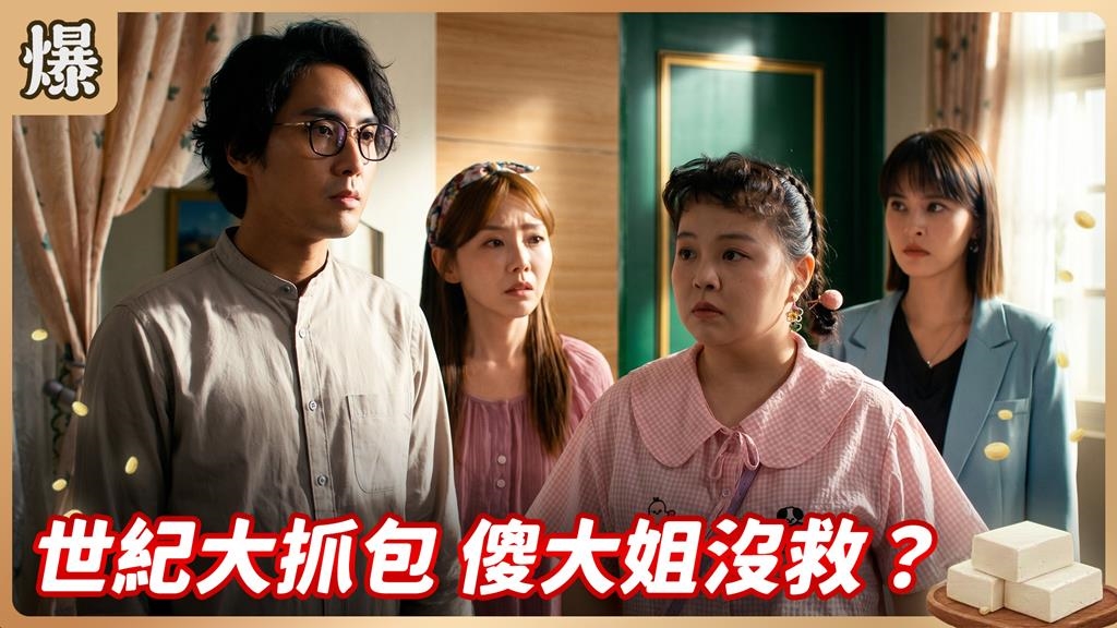 倒貼渣男只被當普通朋友，戀愛腦姐姐虧大了？《豆腐媽媽-EP155精彩片段》