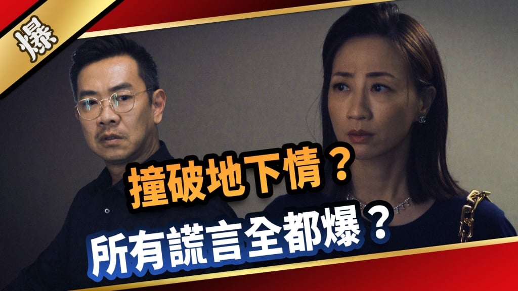 《愛的榮耀-EP9精采片段》撞破地下情？ 所有謊言全都爆？   