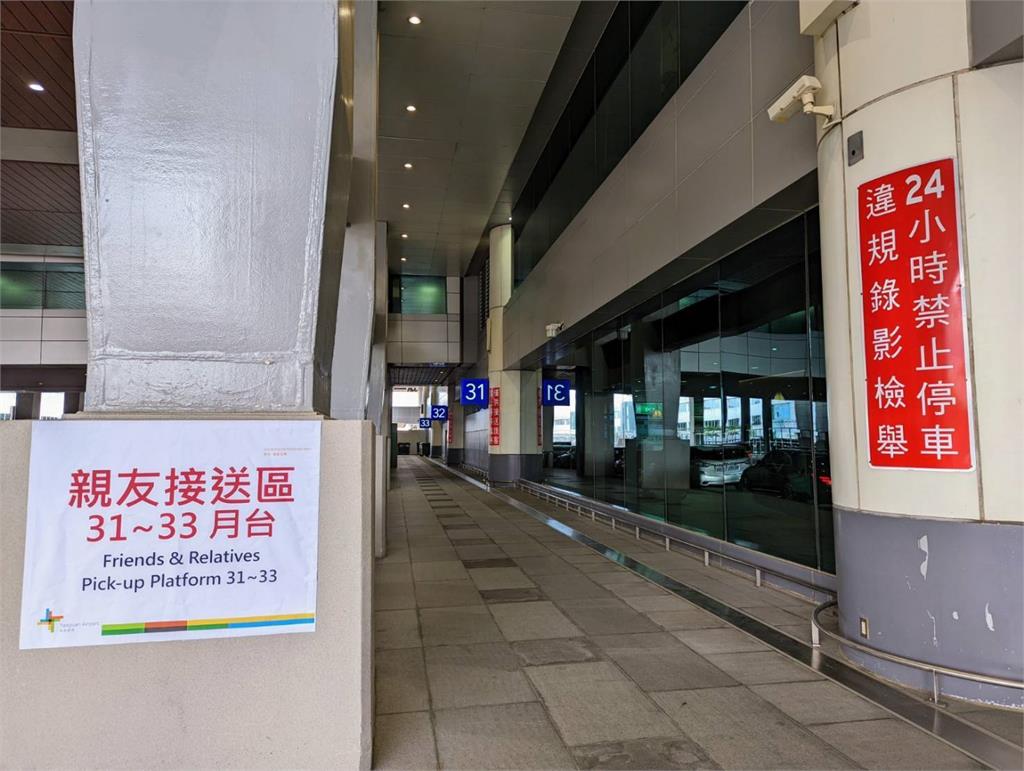 快新聞/明起開放親友接送入境旅客 桃機公布各航廈接送區、上車地點
