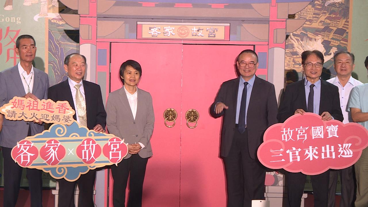客委會、故宮再攜手！　「眾神降臨－敬天惜地的客家人」盛大開展