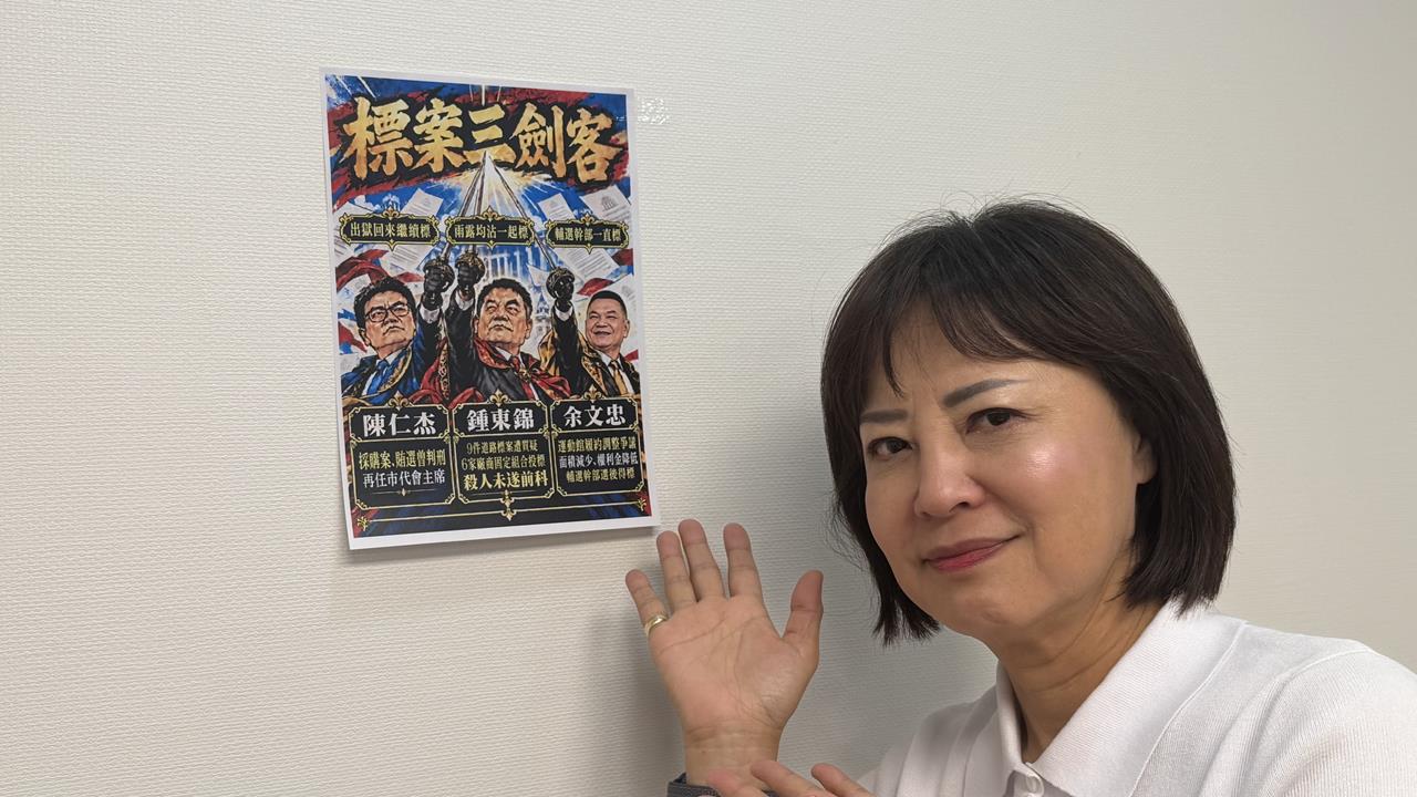 苗栗市選情激戰！林月琴批「標案三劍客」就是76年未輪替的黨國結構縮影！