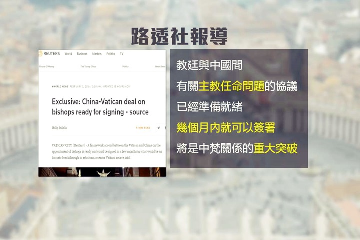 台梵關係緊張！中梵主教任命將簽協議