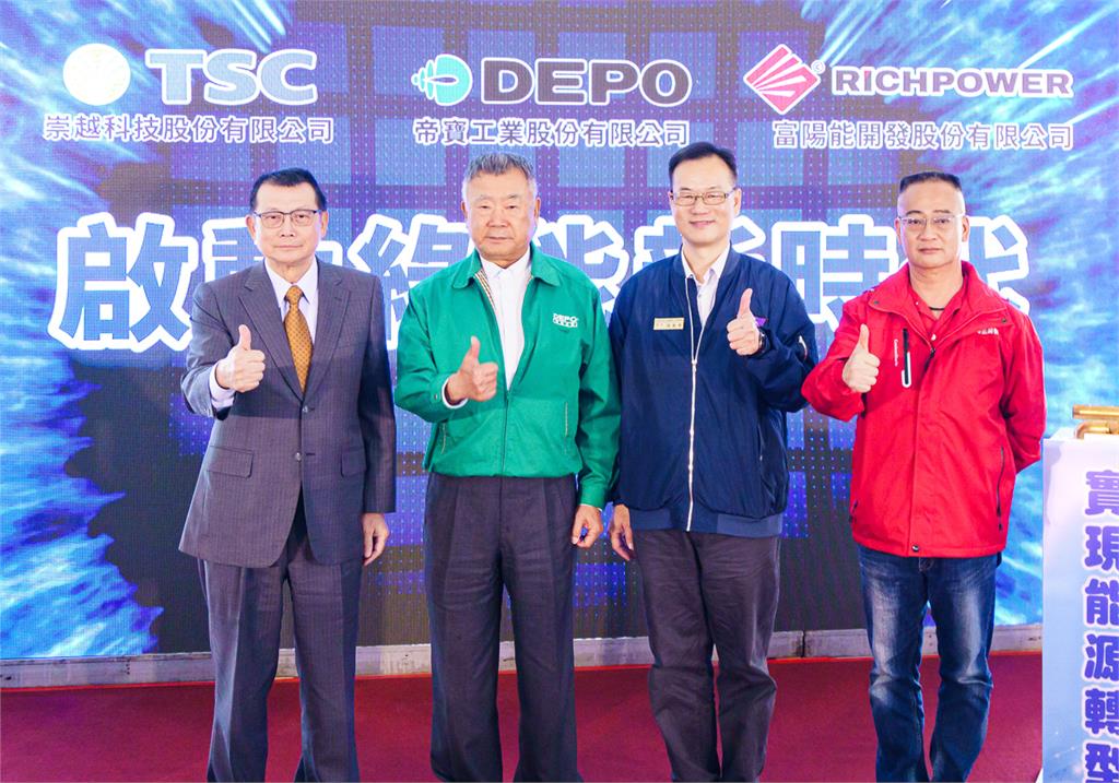 崇越科技邁向永續商機  攜帝寶建太陽能電站 年產220萬度綠電