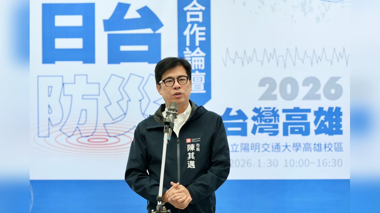 快新聞／打造韌性城市！陳其邁出席日台防災論壇　分享智慧防災經驗