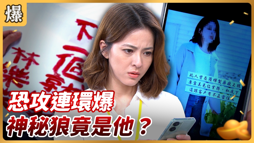 《好運來-EP111精彩片段》恐攻連環爆 神秘狼竟是他?