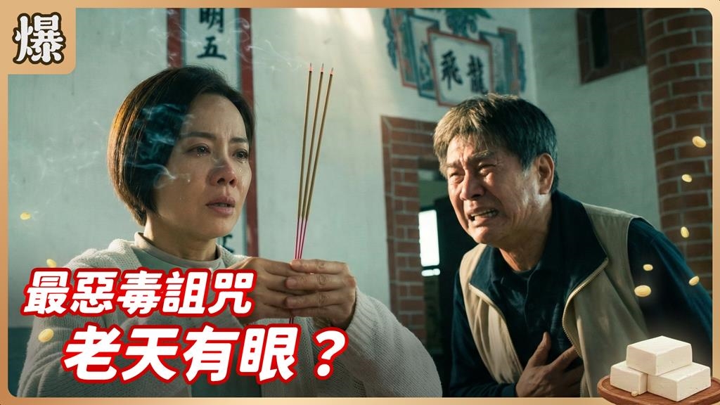 惡媳最毒咒讖生效！萬家老闆驚傳心臟主動脈剝離？《豆腐媽媽-EP54精彩片段》