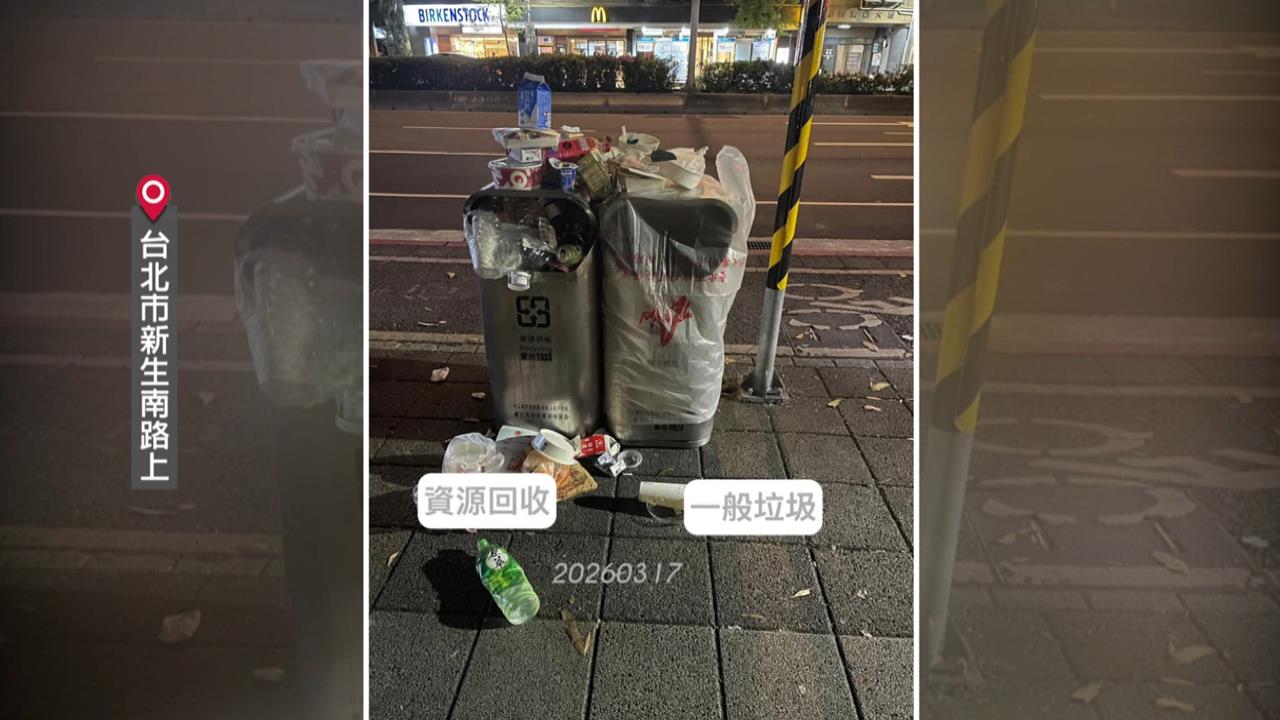 垃圾滿出來！北市垃圾桶「遭封印」　民眾憂加劇鼠患