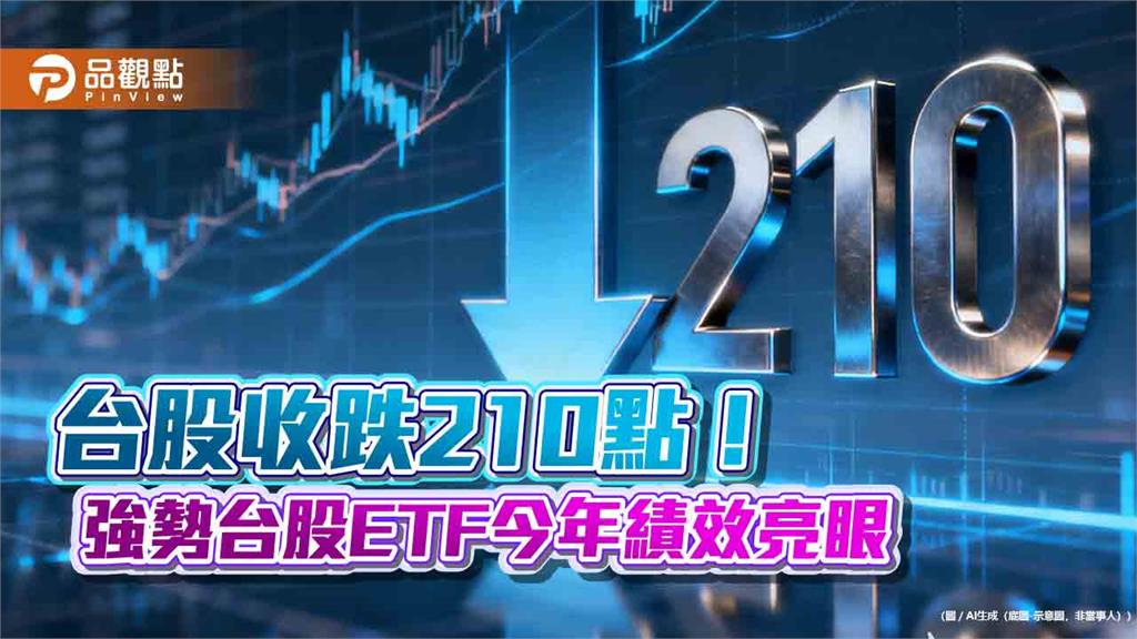強勢台股ETF盤點！00913、00981A、00991A、00992A、00994A　今年漲逾7成