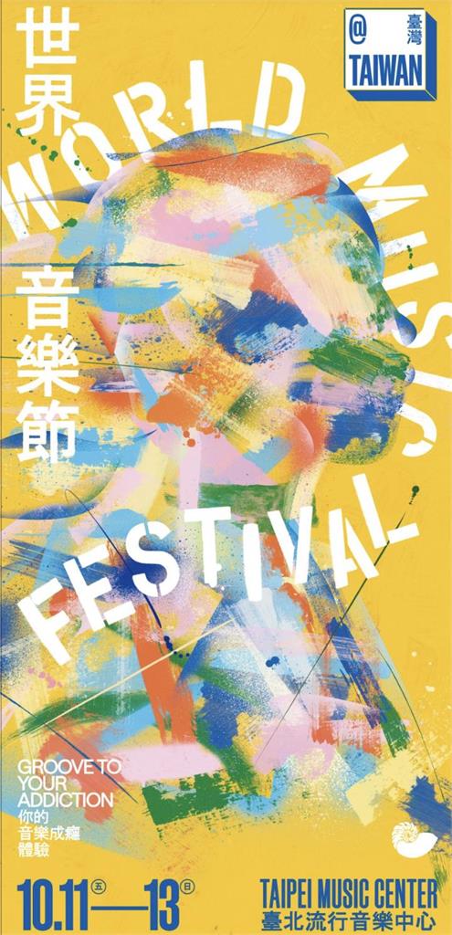 2024世界音樂節  28場音樂團體接力賽演出