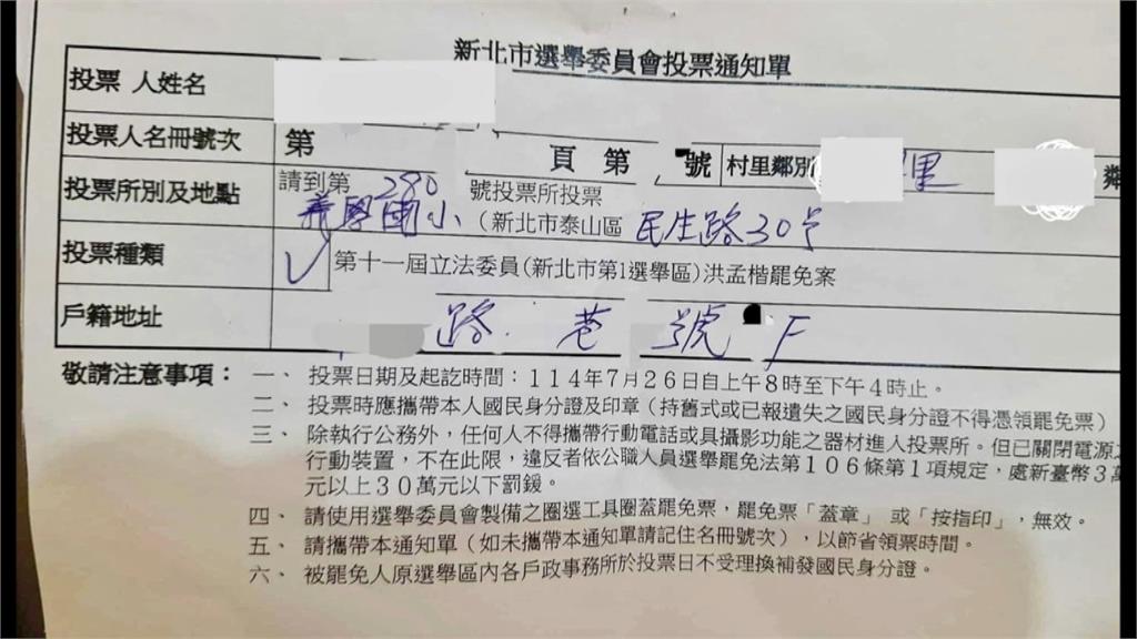 罷免投票通知單竟是手寫　新北選委曝光原因