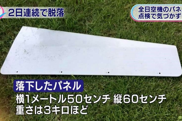 日本飛安漏洞！ 全日空班機零件掉兩回