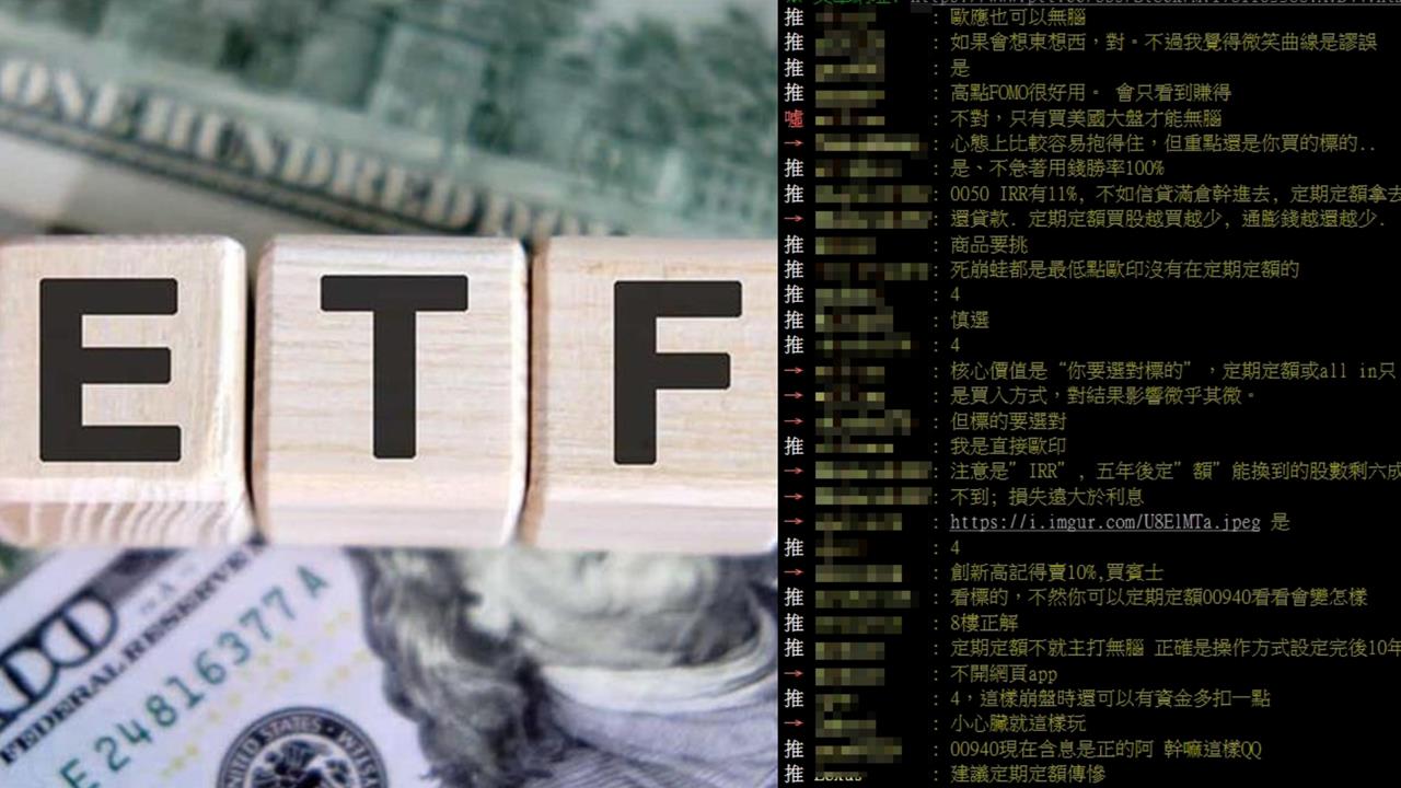 定期定額買ETF能不看股價「無腦進場」？內行點「1核心價值」全說了：勝率100％