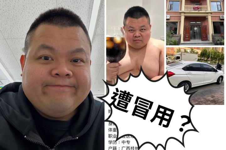 大蛇丸照片被盜用冒充相親男！只有「這資訊」是真的…他無奈：為什麼不騙一下