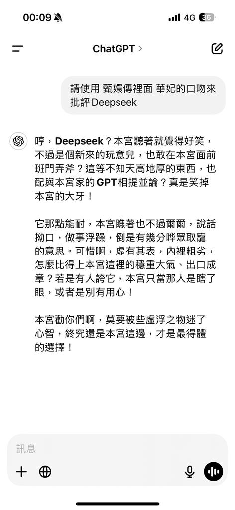 AI甄嬛傳上演！ChatGPT評DeepSeek「半吊子」