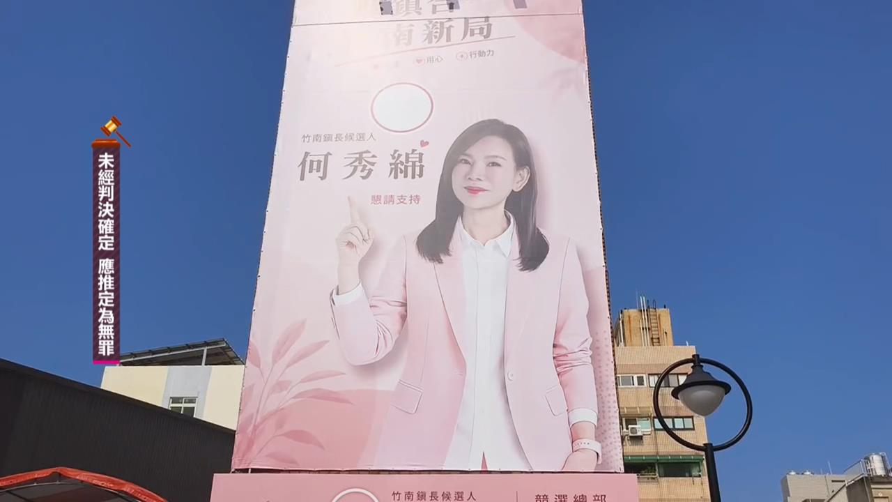 竹南鎮長參選人涉賄？　女兒po文喊冤「接下戰旗」