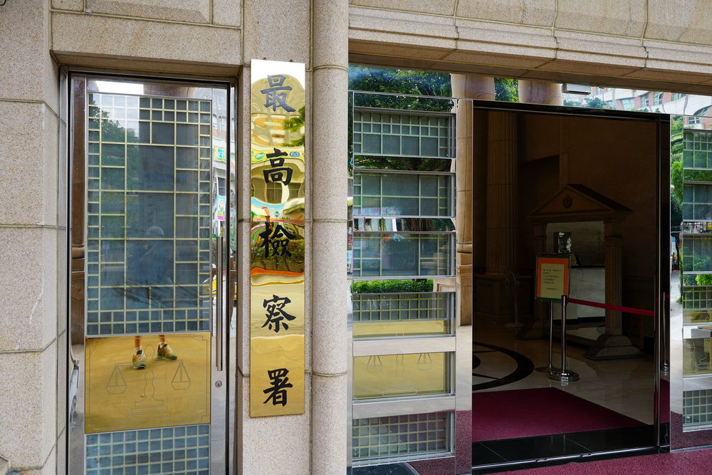 「連一鮑魚」鍾文智棄保潛逃　最高檢說話了