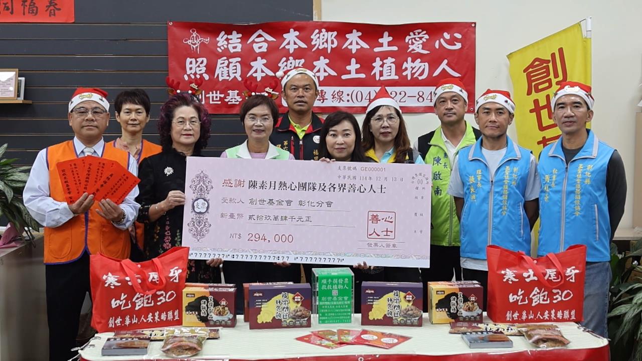 立委陳素月揪團籌募善款助寒士 12小時內募到近30萬元善款