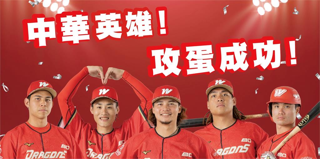 Team Taiwan 挺台灣 木崗蛋買一送一 加碼再抽龍將簽名球