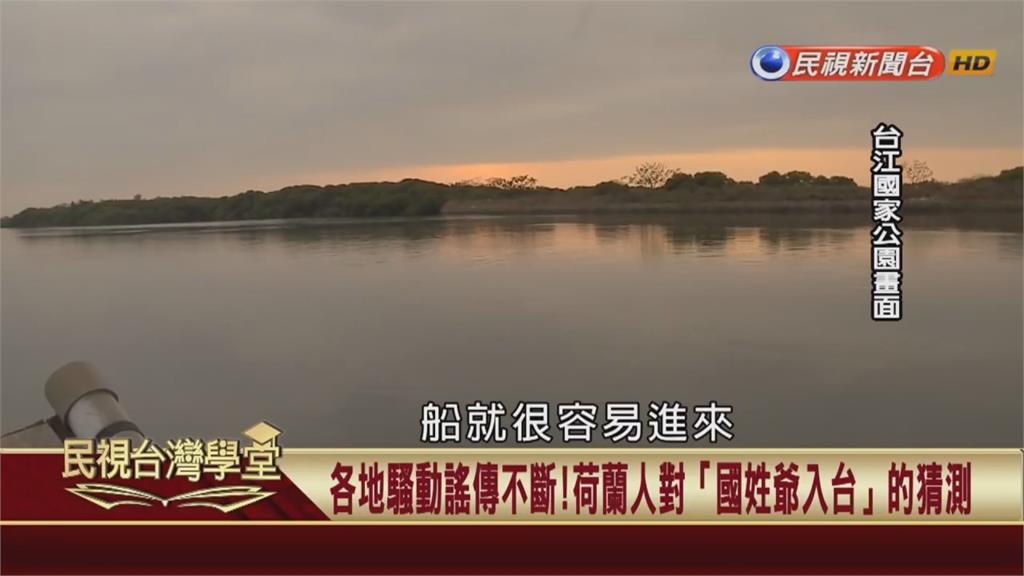 國姓爺未在鹿耳門登陸？台灣史上最早欺敵行動！
