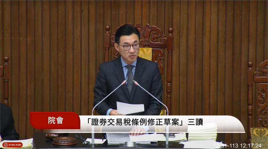 快新聞／年底清倉！立院三讀《證交稅條例》修正案　當沖降稅延至2027年底