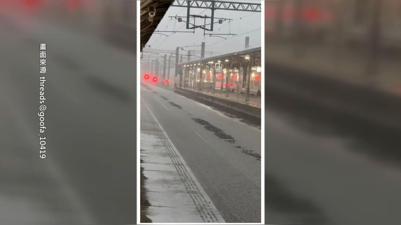 水漫鐵軌！暴雨淹台南車站軌道　永康到保安一度停駛