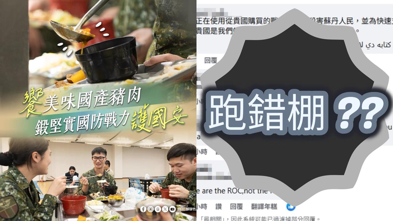 國防部粉專力挺台灣豬！遭「外籍大軍誤認中國」…小編急回：不是PRC
