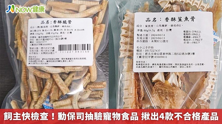 飼主快檢查！動保司抽驗寵物食品　揪出4款不合格產品