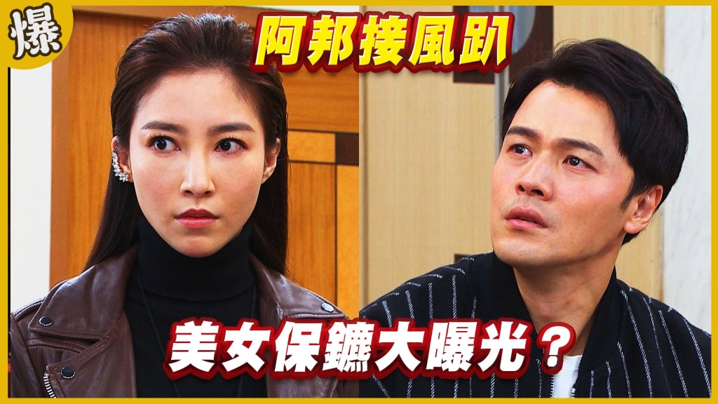 《黃金歲月-EP134精采片段》阿邦接風趴   美女保鑣大曝光？