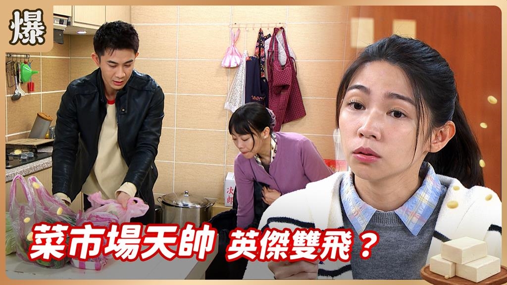 當電競黃金右手拿菜刀和鍋鏟？天才廚神一秒生成！《豆腐媽媽-EP81精彩片段》