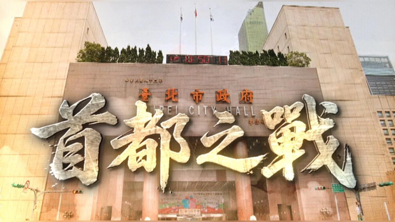 【台灣演義】歷屆市長傾聽民意出奇招　許水德公開家中電話號碼被打爆