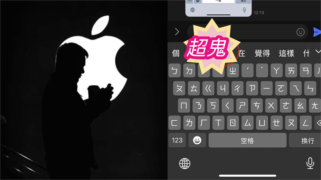 iPhone注音輸4字「竟變中國人」！網實測見「這幕」超鬼：被統戰？