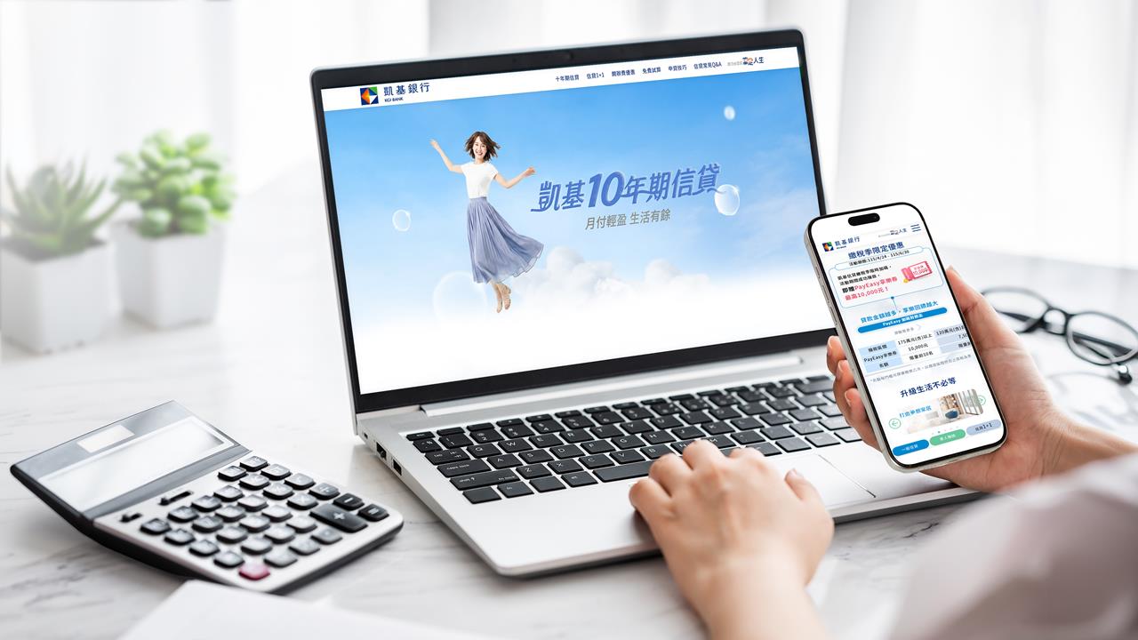 報稅季現金流救星來了！凱基銀行推最長10年期信貸