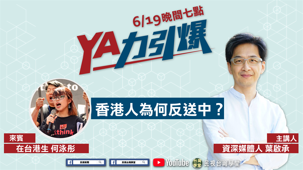 LIVE／香港人為何反送中？在台港生道心聲