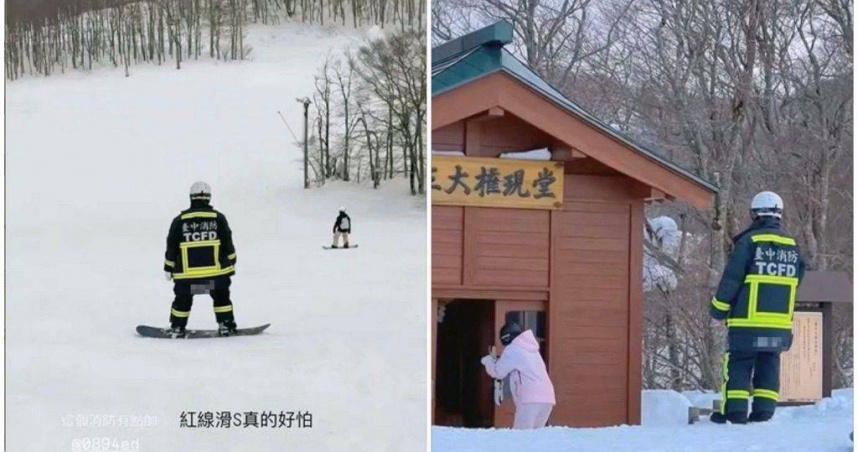 台中消防員遊日「穿消防衣滑雪」遭懲處　社群吐心聲：坦然接受