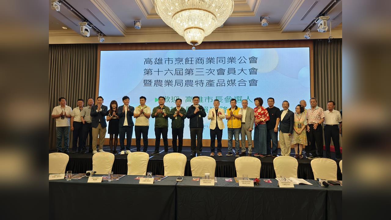 高雄美食雄好呷　高雄烹飪商業同業公會四月大會撐起餐飲一片天