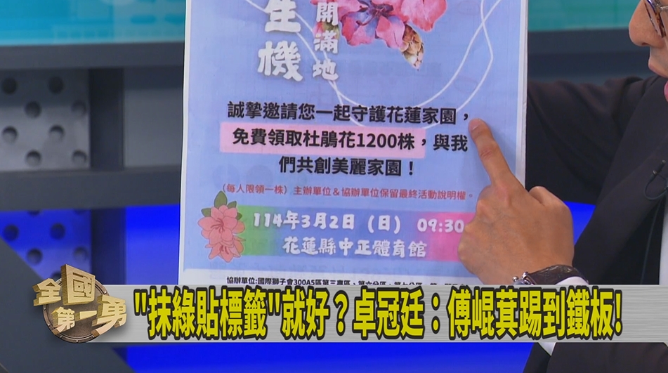 第一勇(影)／葉霸遭驅逐！傅崐萁稱「活動未公開」！卓冠廷：宣傳分AB板！
