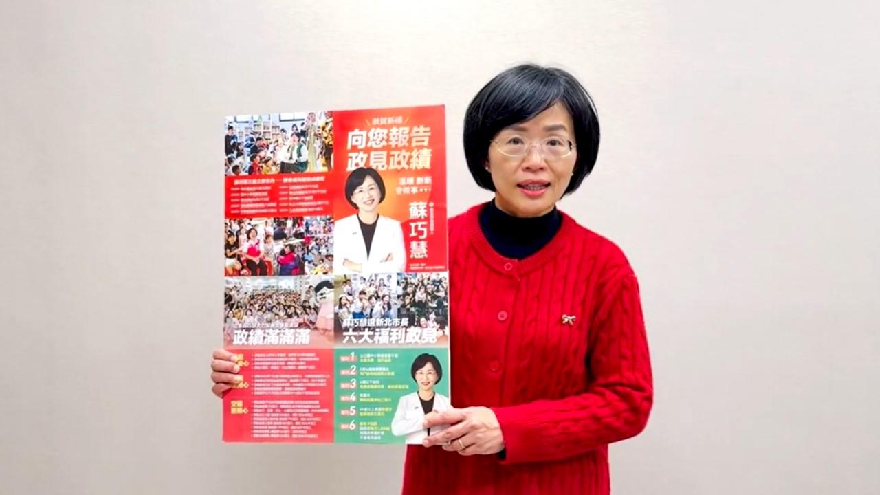 快新聞／「溫暖、創新、會做事」！蘇巧慧首波紙本文宣　政績滿滿塞不完