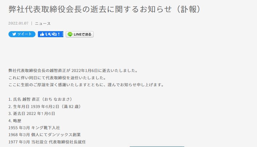 快新聞／日本靴下屋創辦人夫婦過馬路遭撞死　警逮捕肇事小貨車駕駛