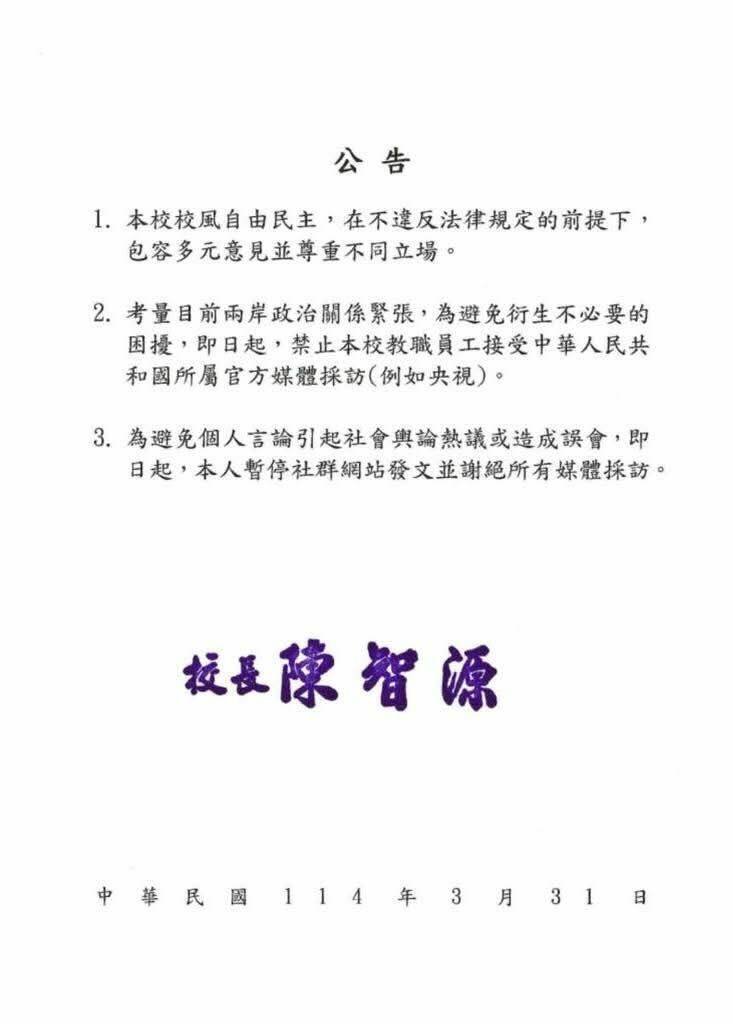 快新聞／高中國文教師區桂芝惹議　北一女禁教職員工接受中國官媒採訪