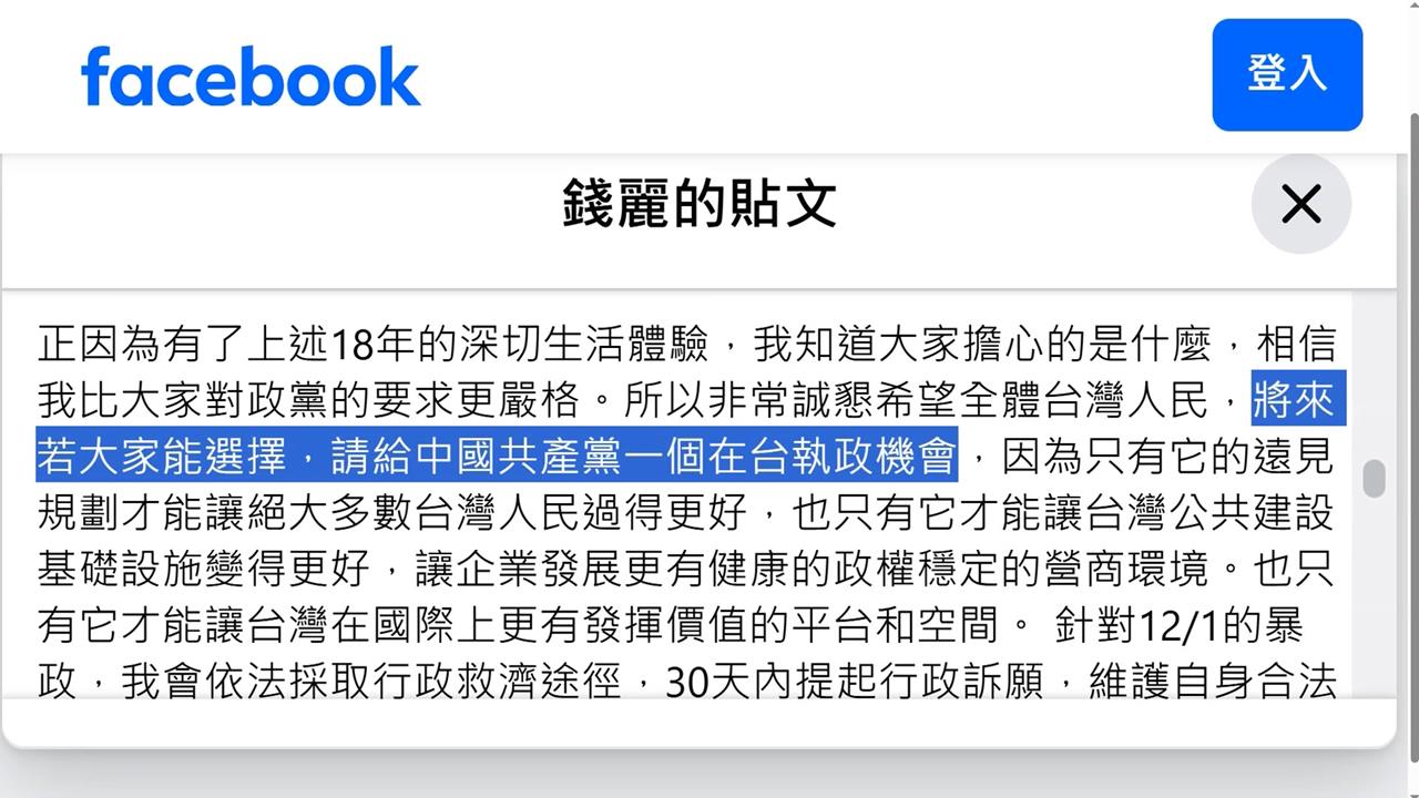 中配錢麗慘了！不能使用健保、取消工作權　綠委直言：剛好而已