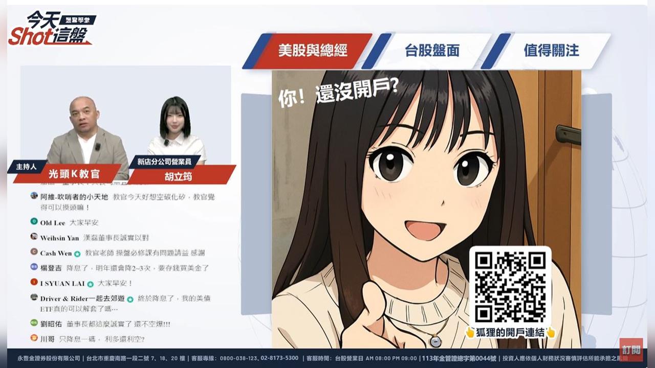 聯準會降息1碼 資金轉向哪些股？台股盤解析