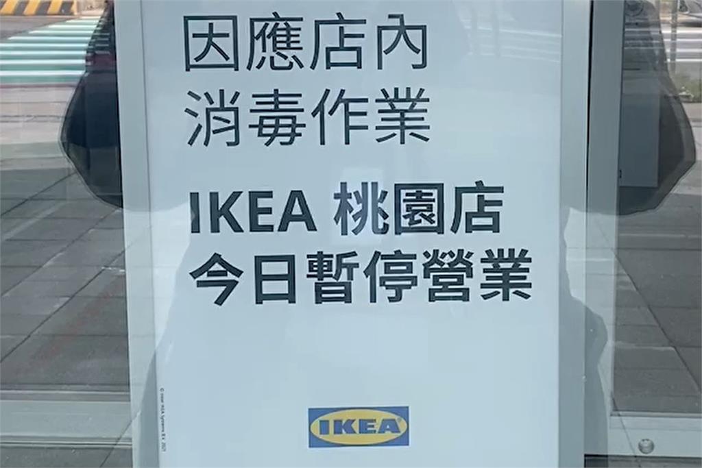 快新聞／台茂購物中心13:30也暫停營業！  IKEA桃園店、大江購物中心閉館消毒