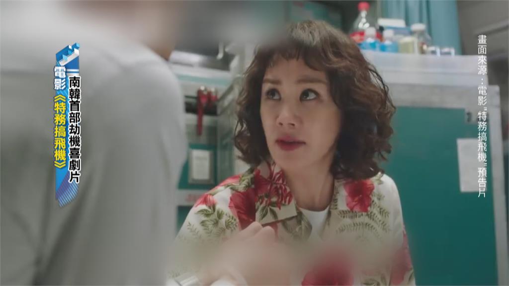 韓首部劫機喜劇片 「特務搞飛機」場景超逼真