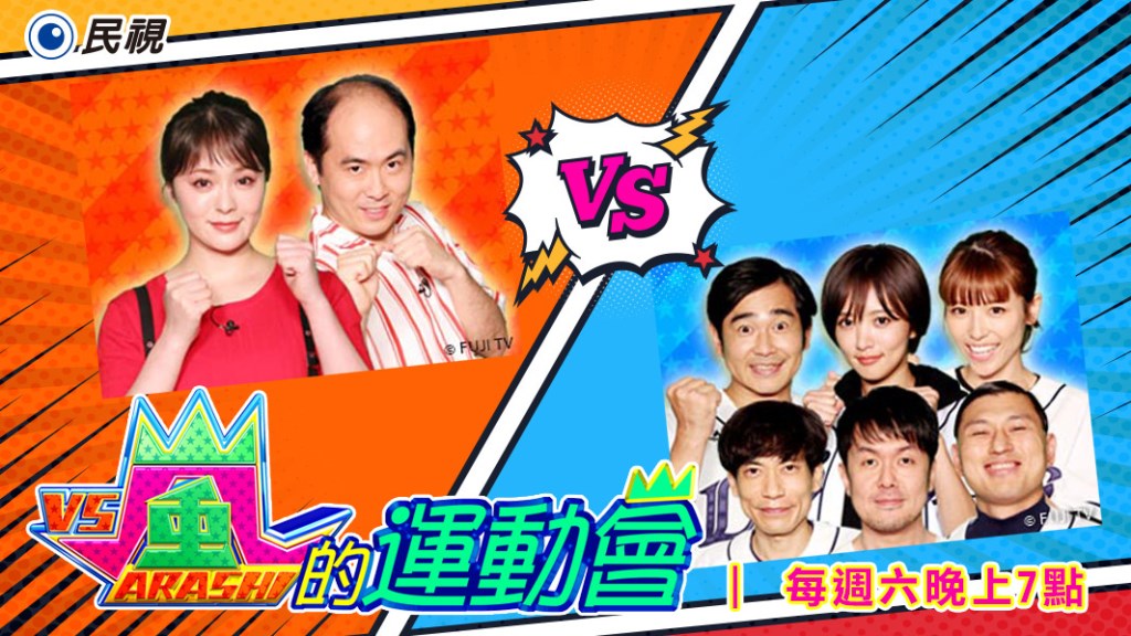 《嵐的運動會》可愛吉祥物Kobaton來助陣 埼玉隊勝算變大？！