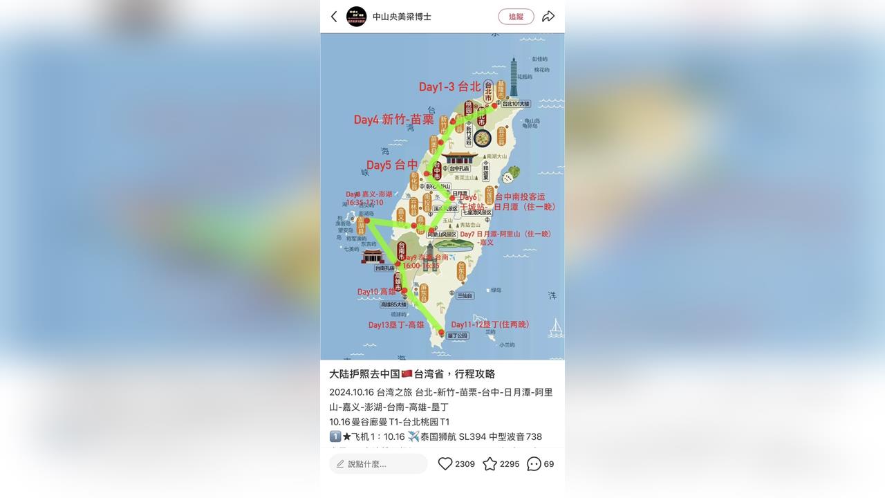 快新聞/中國男子遊台影片竟標「中國台灣」還PO五星旗 移民署怒開鍘