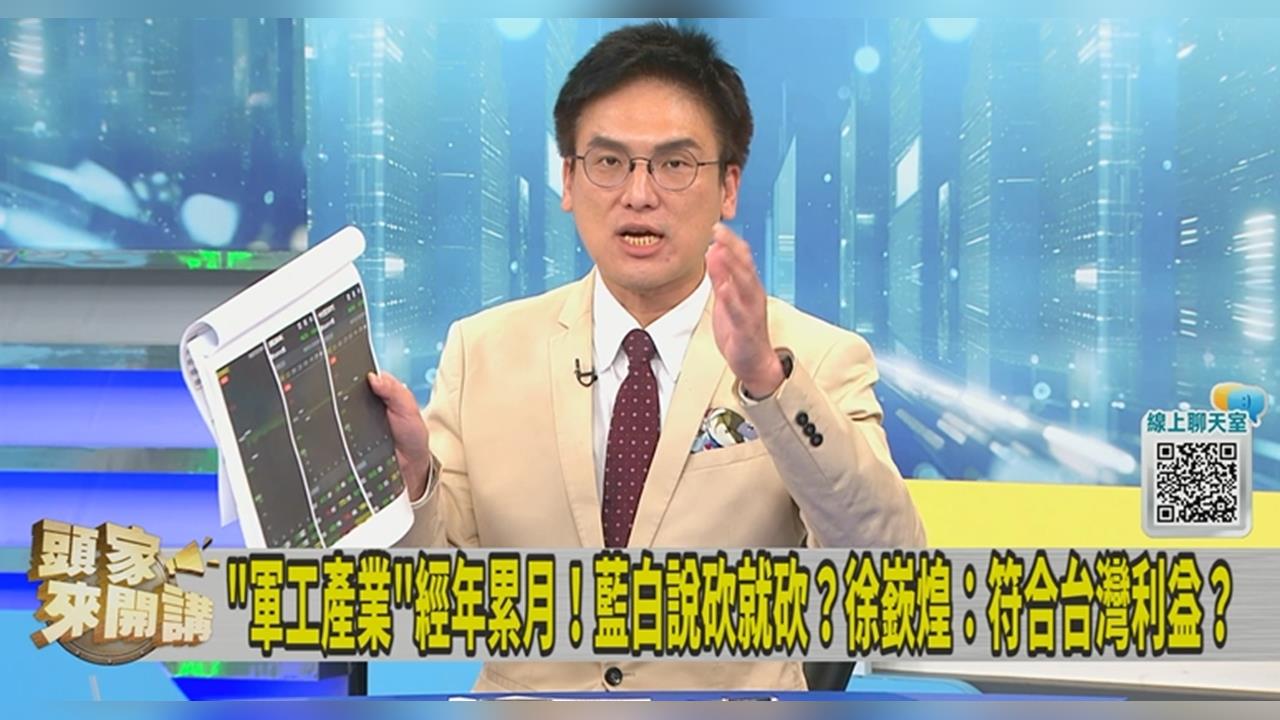 砍軍購影響無人機產業鏈！徐嶔煌質疑：藍營縣市長不覺得怪？