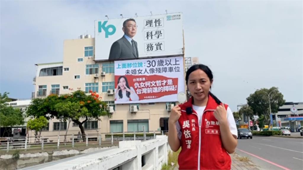快新聞／台南中華西路上掛看板諷柯文哲「仇女」　台灣基進：台灣前進的障礙